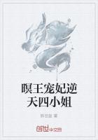 逆天宠妃摄政王宠妻如命免费
