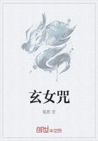 玄女咒语使用方法