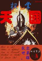 称霸是啥意思