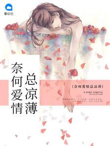 奈何爱情总凉薄男主叫霍天