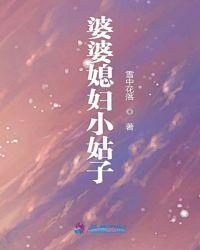 婆婆媳妇小姑子电视连续剧免费观看优酷