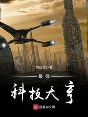 重生之最强科技大亨