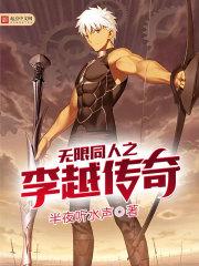 主角叫李越的