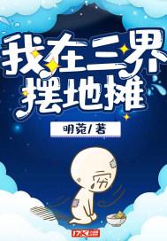 我在三界卖货张风