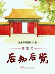 重生之后才知你心完整版阅读