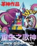 重生之歌神系统林枫