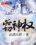 我在大夏窃神权TX